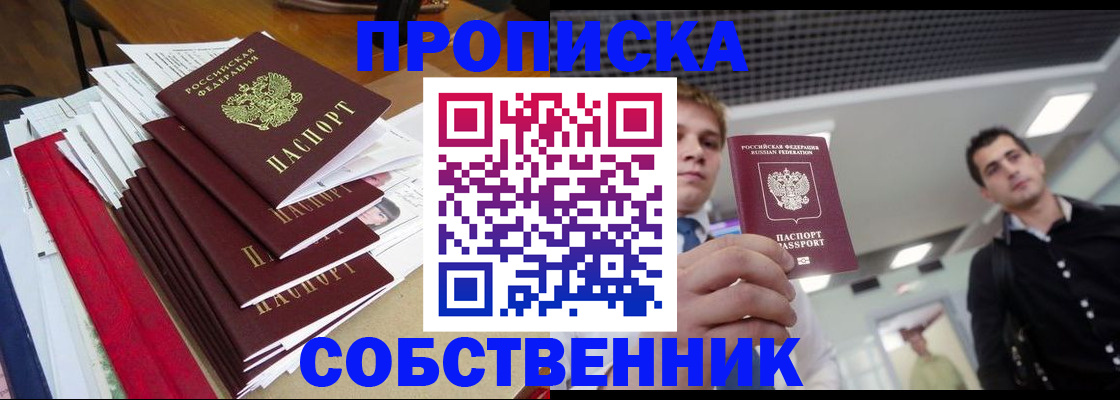 прописка в Джанкое