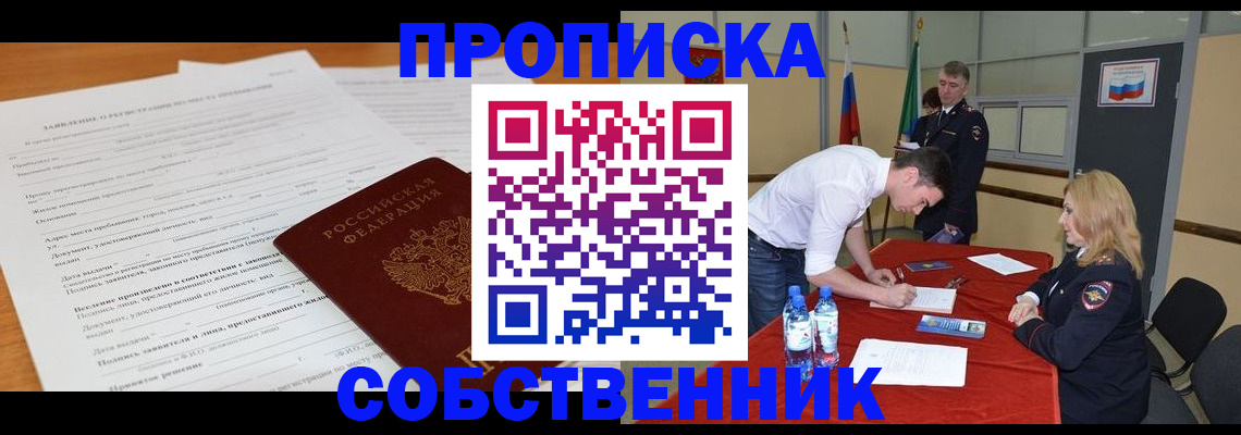 временная регистрация купить в Джанкое